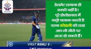IND vs ENG 1st T20: Uttarakhand Police troll Kohli brutally, give life saving message too